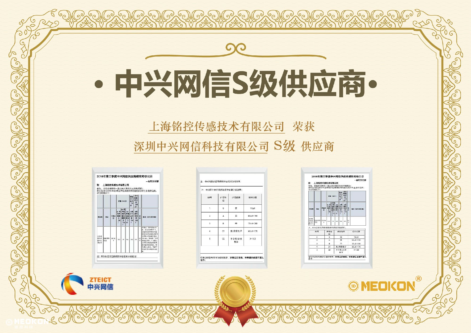 中興網(wǎng)信S級(jí)供應(yīng)商榮譽(yù)證書(shū).jpg