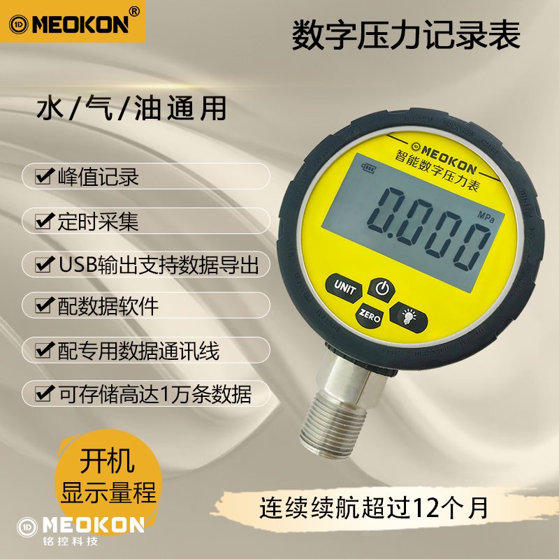 數(shù)字壓力記錄表主圖.jpg