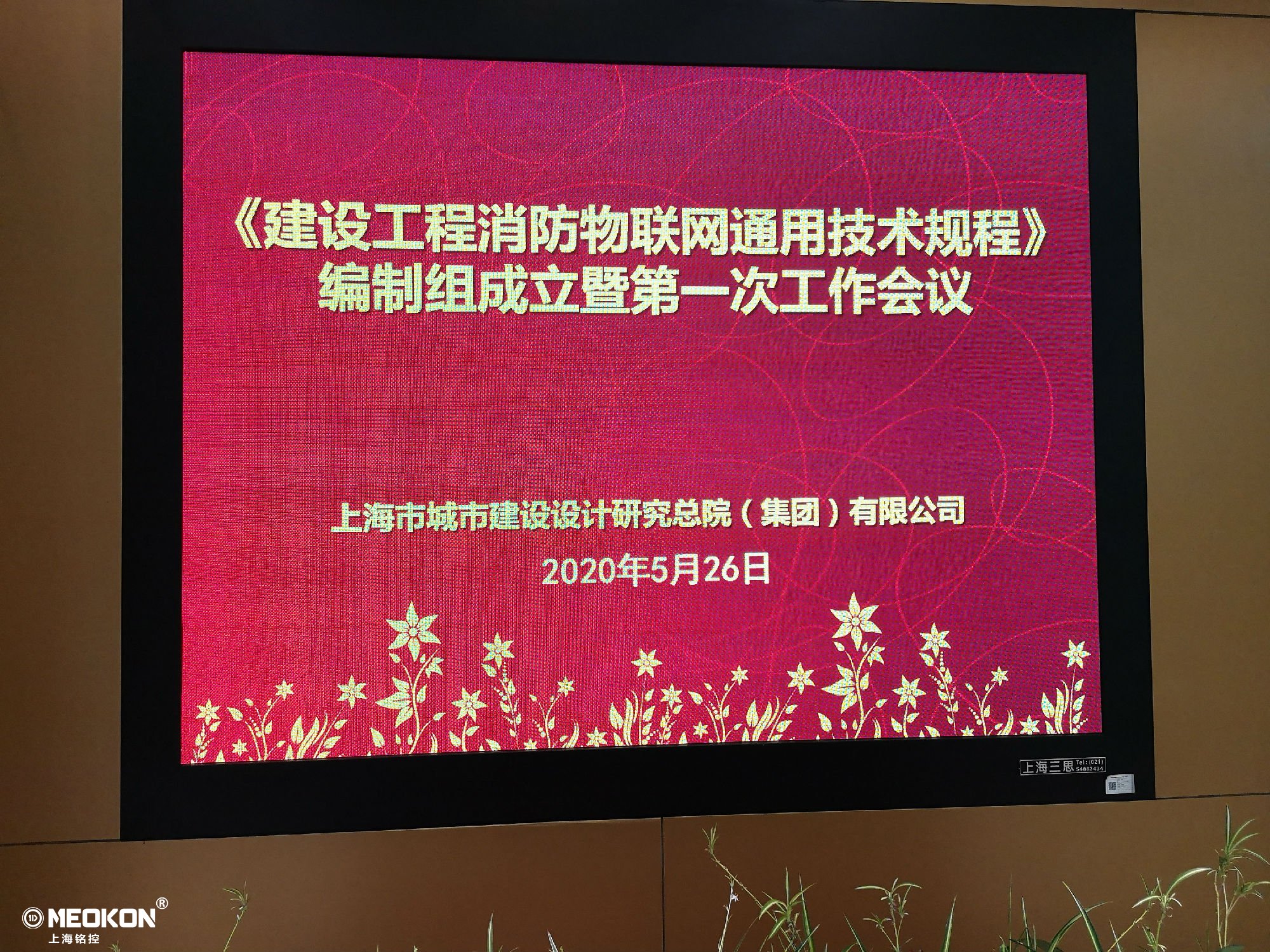建筑工程消防物聯(lián)網(wǎng)技術(shù)規(guī)程編制組成立暨第一次工作會(huì)議4.jpg