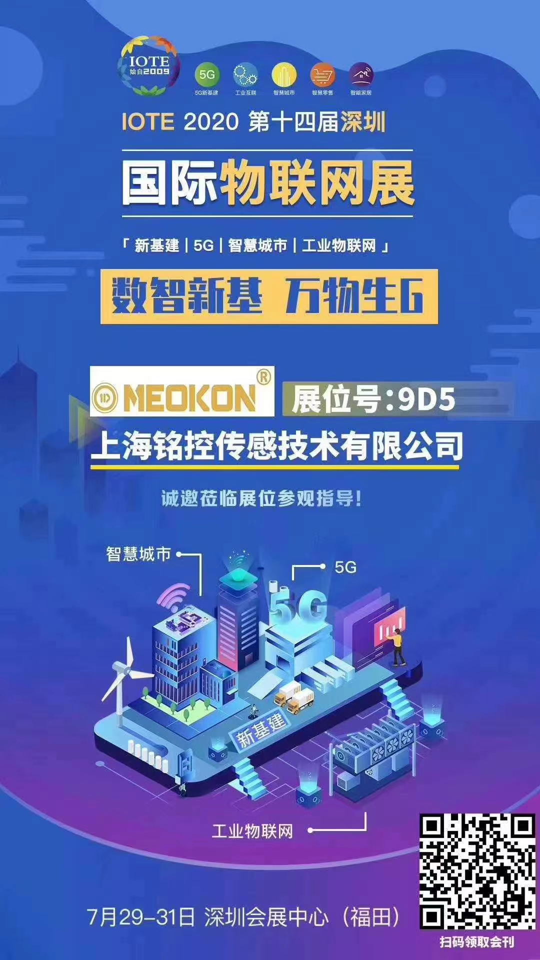 深圳2020物聯(lián)網(wǎng)展.jpg